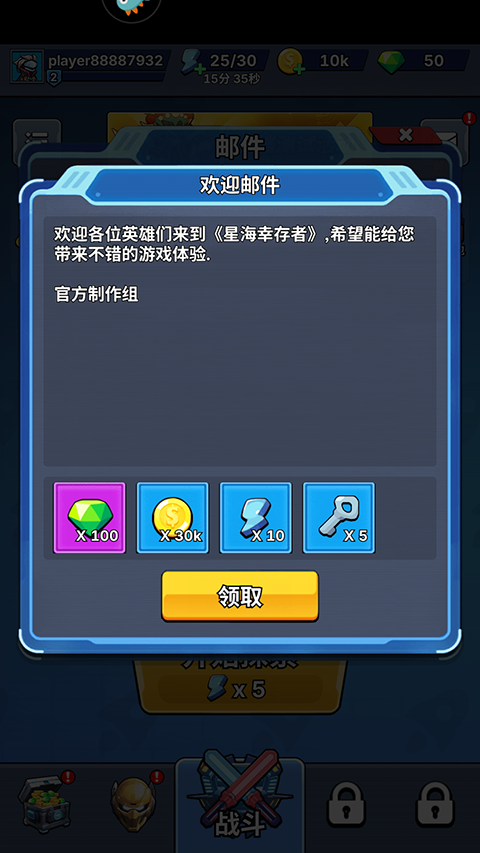 星海幸存者最新版