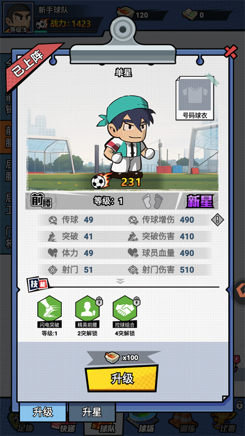 足球大人物手機版