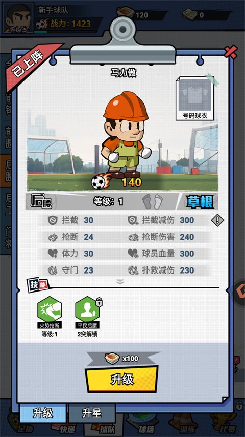 足球大人物手機版