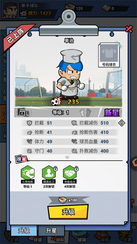 足球大人物手機版