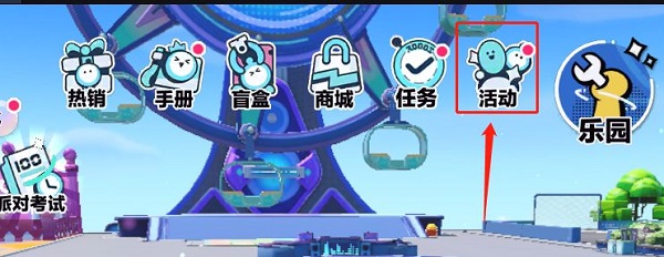 蛋仔派對(duì)最新版