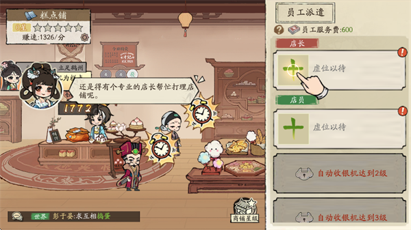 大店小二官方版