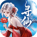千年尋仙手機版