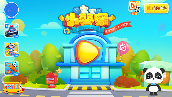寶寶小警察最新版