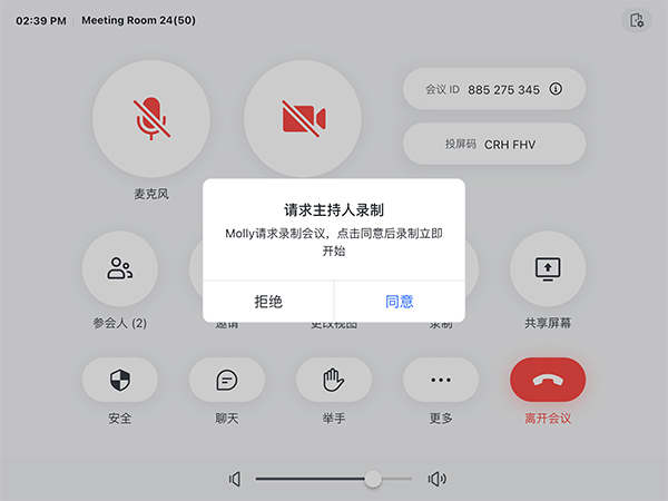 飛書會(huì)議室最新版