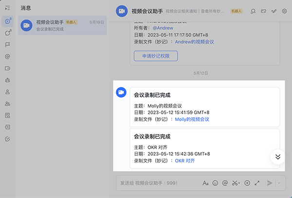 飛書會(huì)議室最新版