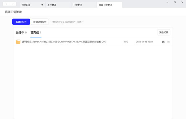 夸克網(wǎng)盤官網(wǎng)版