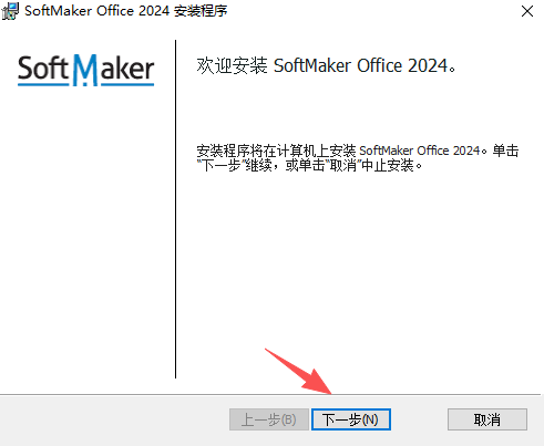 SoftMaker Office中文版 v2024.12.6官方正版