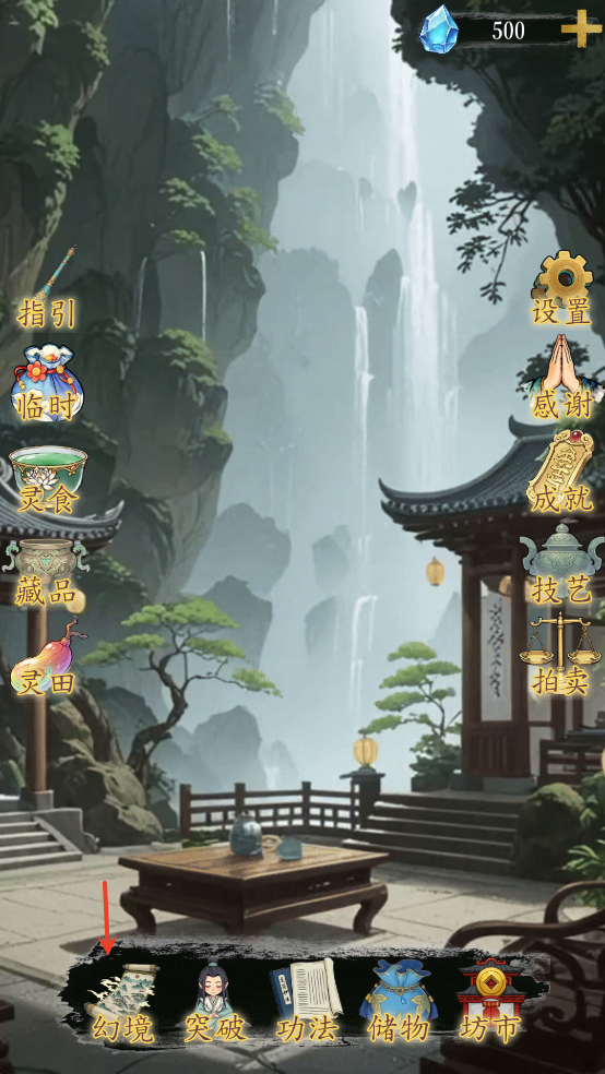 幻境修仙手機(jī)版