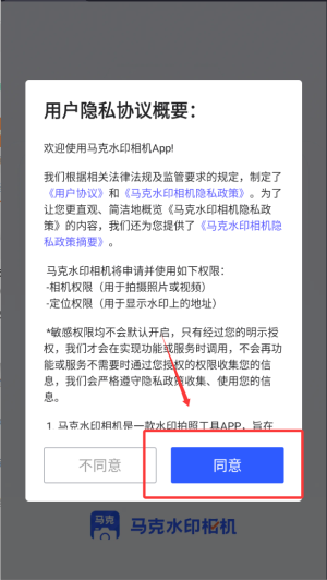 馬克水印相機(jī)軟件