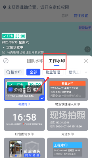 馬克水印相機(jī)軟件