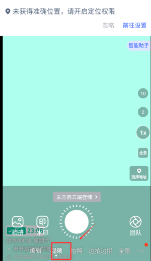 馬克水印相機(jī)軟件