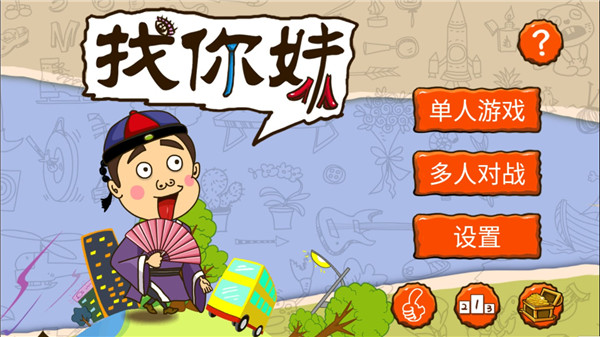 找你妹(FindSomething)手機(jī)版