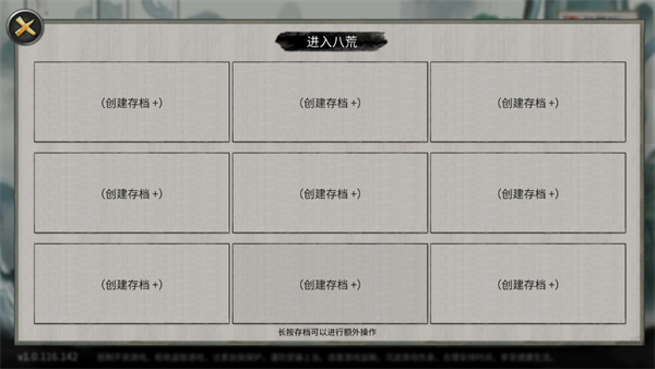 鬼谷八荒手機(jī)版