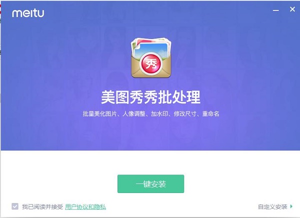 美圖秀秀批處理電腦版