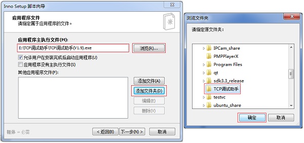 Inno Setup電腦版