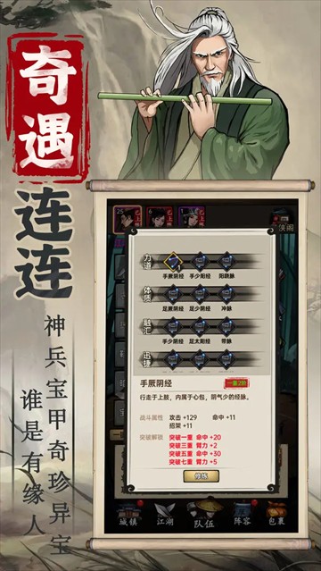 俠客與江湖手機版