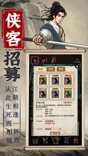 俠客與江湖手機版