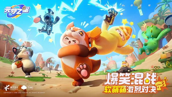 元夢之星手機版