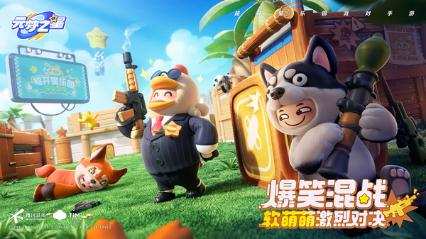 元夢之星手機版