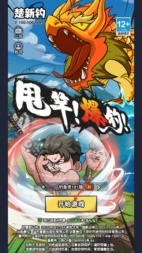 楚新釣官方正版