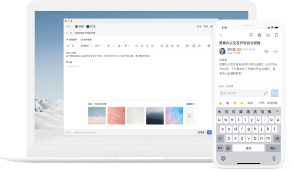 網(wǎng)易靈犀辦公最新版