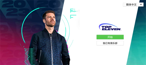 最強(qiáng)11人(Top Eleven)中文版