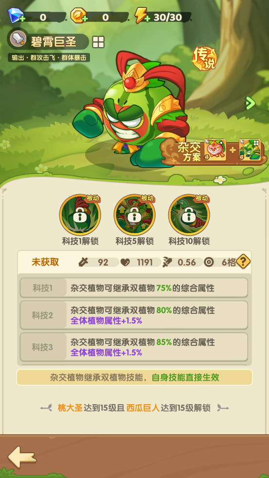 保衛(wèi)向日葵最新版