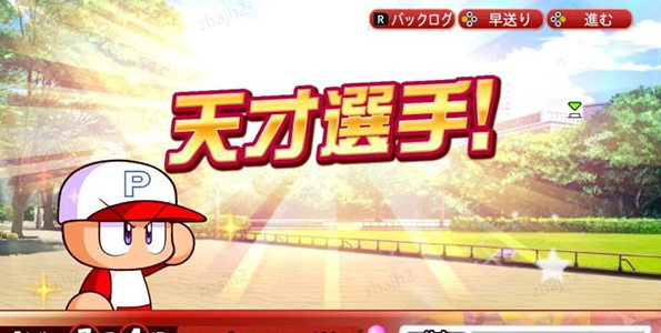 實況力量棒球(パワプロ)最新版