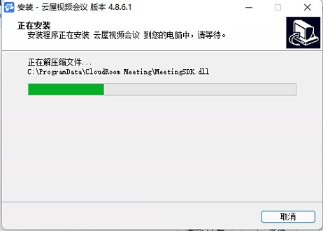 云屋視頻會(huì)議最新版