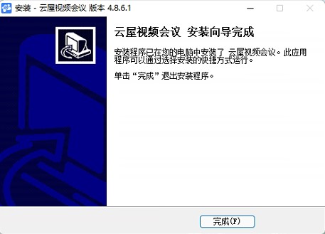 云屋視頻會(huì)議最新版