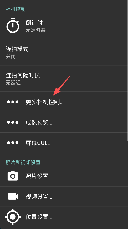 Open Camera相機(jī)