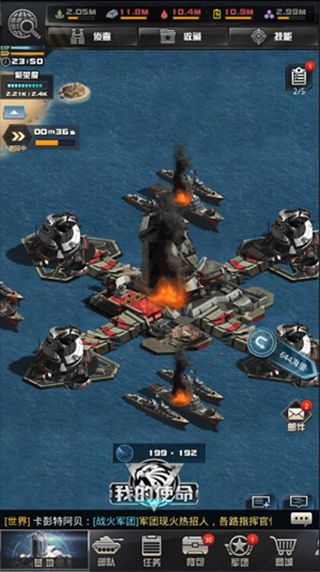 我的使命手機版
