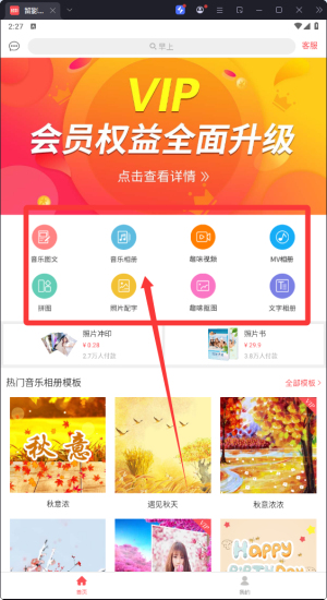 留影音樂相冊軟件