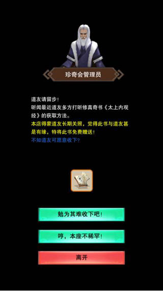 想不想修真官方版