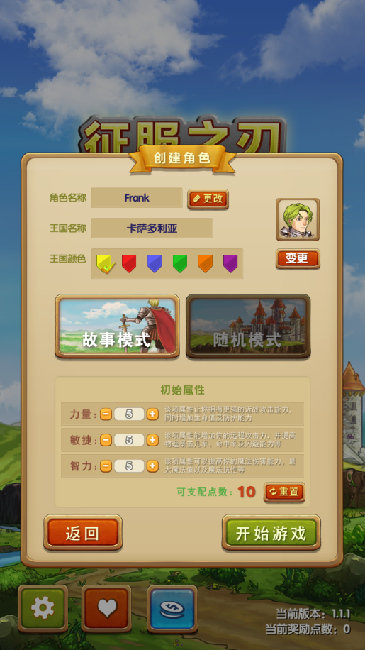 征服之刃手機版