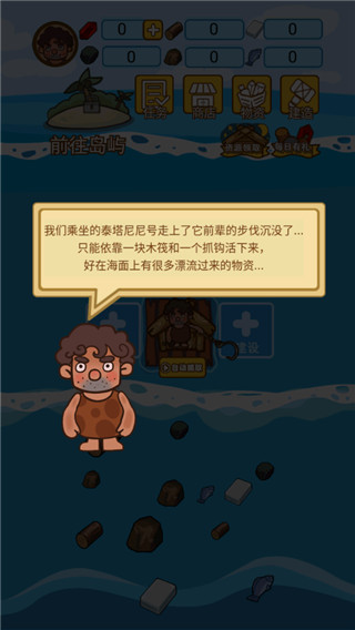 木筏荒島求生手機(jī)版