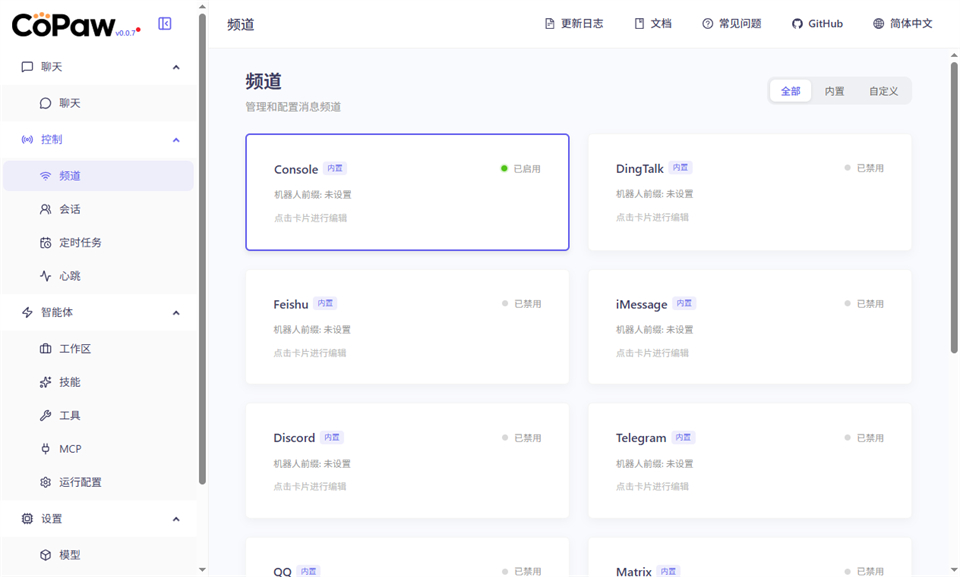 阿里CoPaw官方版 v0.2.0免費版