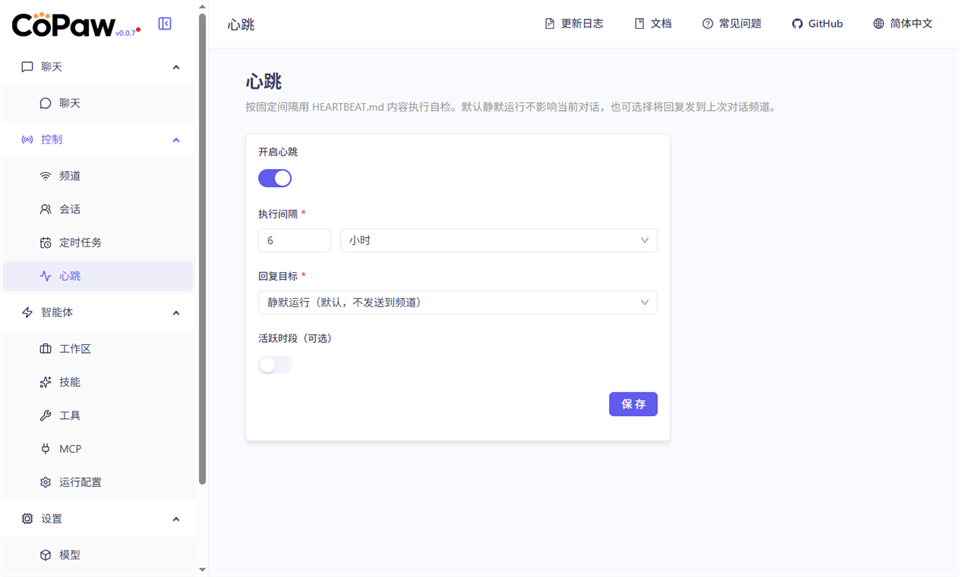 阿里CoPaw官方版