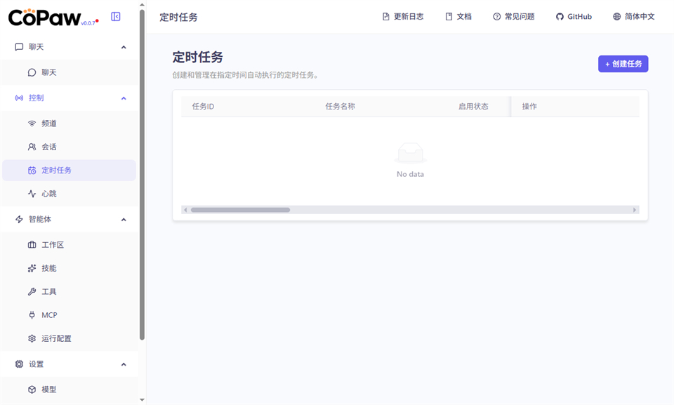 阿里CoPaw官方版