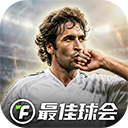 最佳球會(huì)最新版