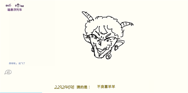 你畫我猜最新版