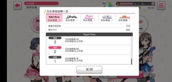 夢(mèng)想?yún)f(xié)奏曲少女樂(lè)團(tuán)派對(duì)華為版