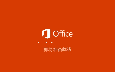 Visio2021電腦版