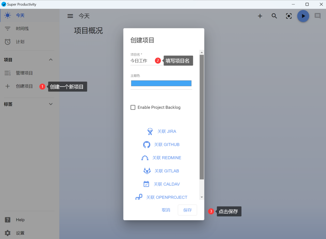 Super Productivity電腦版下載 v18.0.0最新版