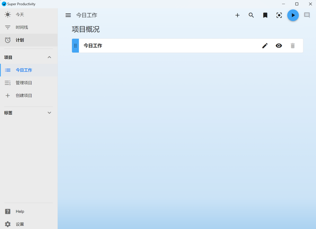 Super Productivity電腦版下載