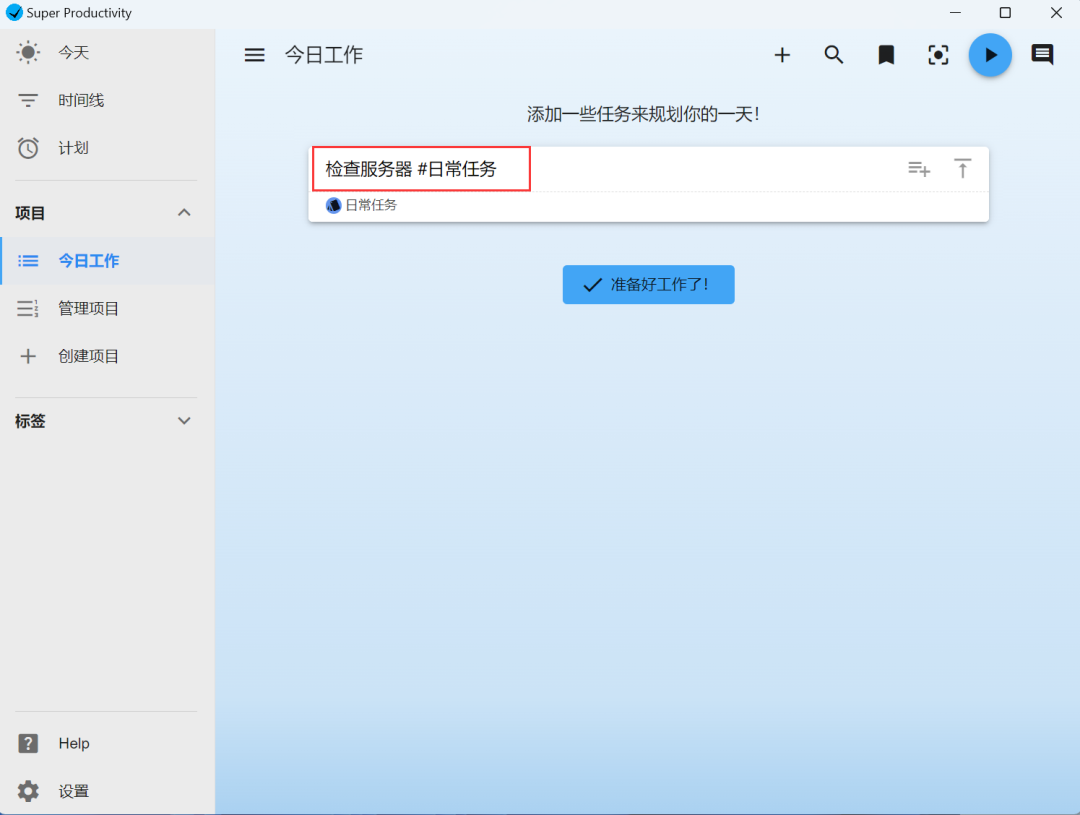 Super Productivity電腦版下載