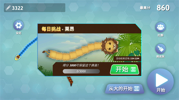 Snakeio（貪吃蛇中文版）