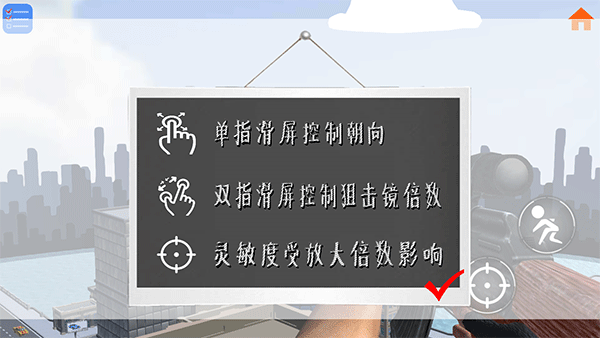 狙sniper手機(jī)版