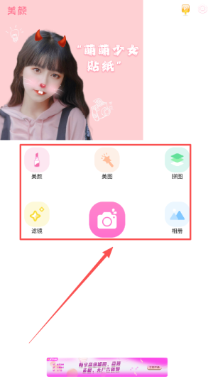 美顏美拍相機(jī)軟件